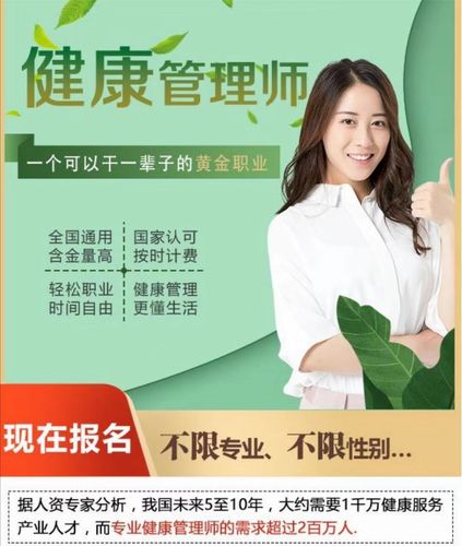 健康管理师?what?