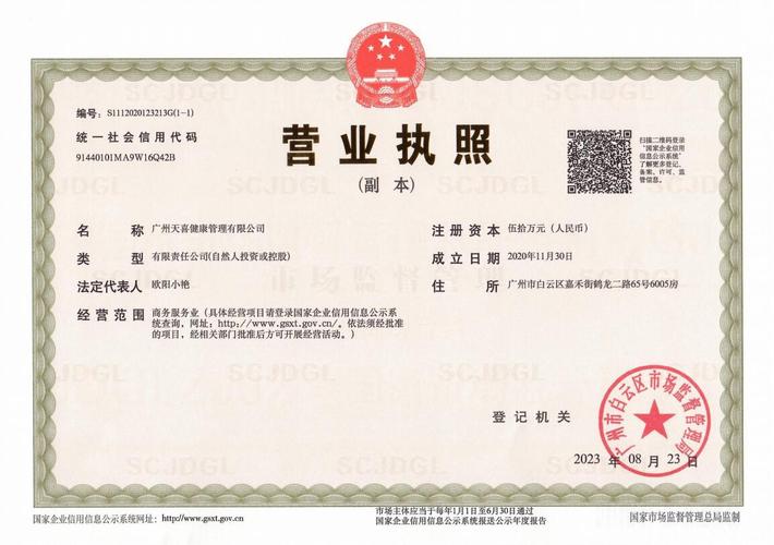 广州天喜健康管理