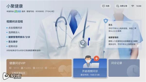 云上就医 无接触式问诊!海信电视上线&ldquo;小聚健康&rdquo;