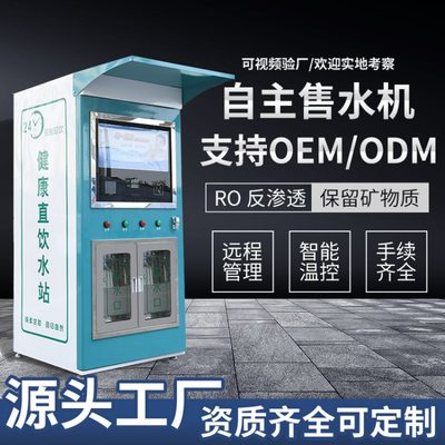 社区自动售水机小区投币刷卡净水机纯净水过滤器商用直饮水设备